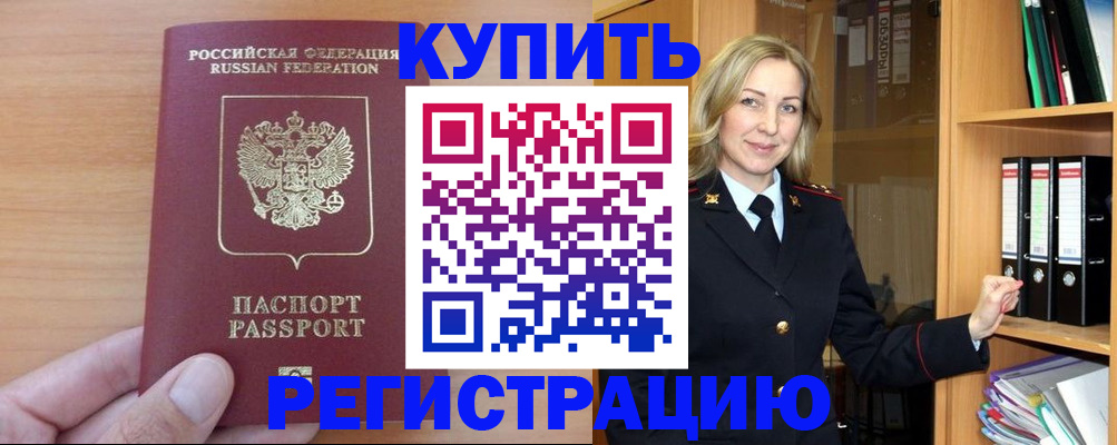 прописка регистрация в Ростове